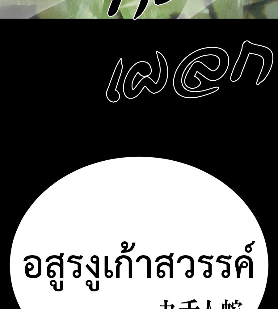 Reincarnation Path of The Underworld King ยอมรา ผู้พิพากษาจากนรก ตอนที่ 36 หน้า 254