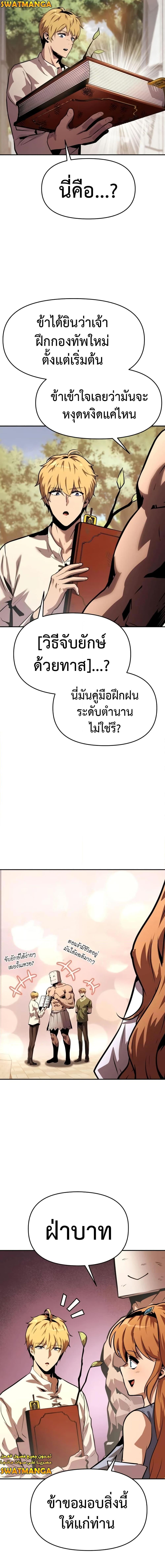 The Knight King Who Returned With a God ราชาอัศวินผู้มากับเทพ ตอนที่ 36 หน้า 26