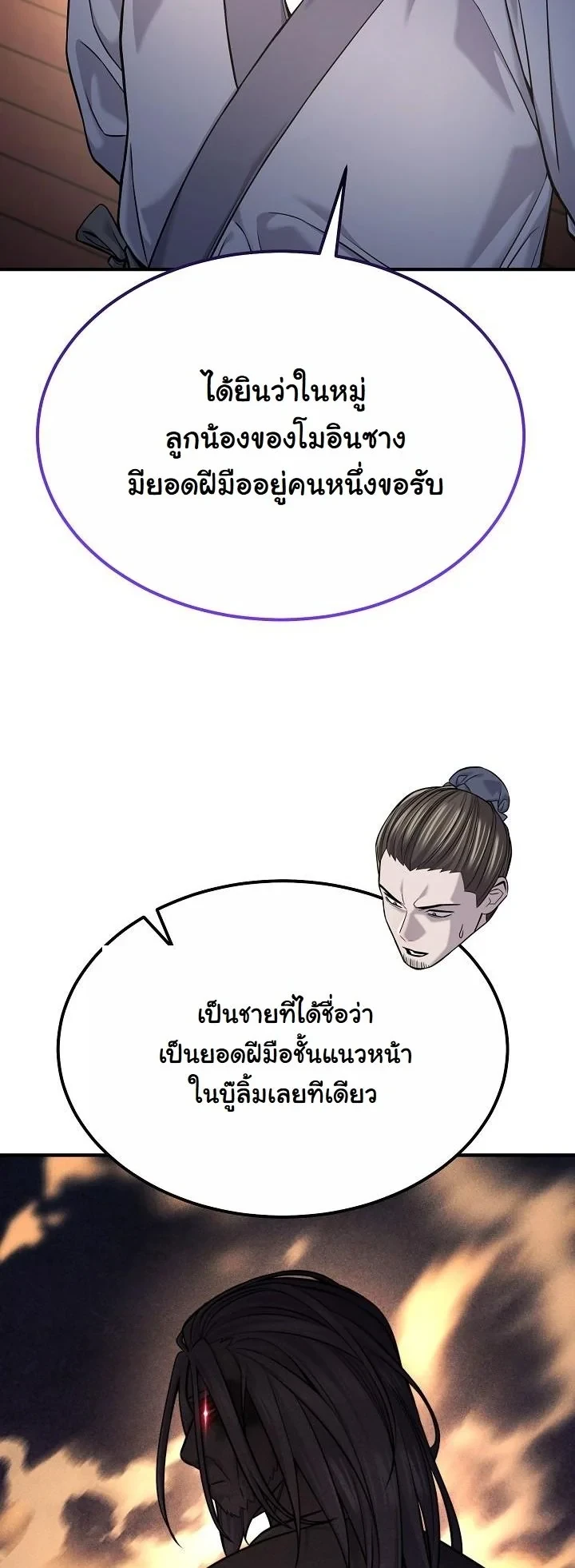 Monopolizing All Opportunities ตอนที่ 36 26