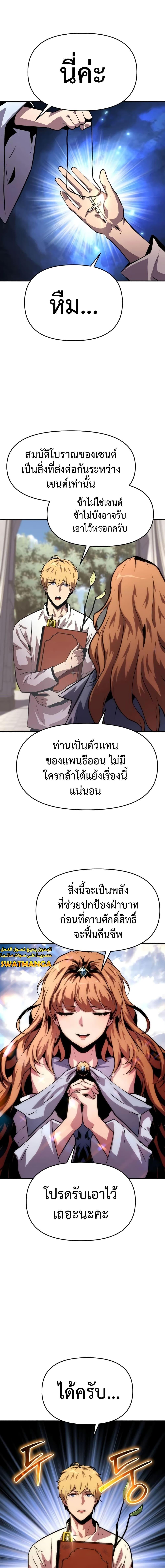 The Knight King Who Returned With a God ราชาอัศวินผู้มากับเทพ ตอนที่ 36 หน้า 27