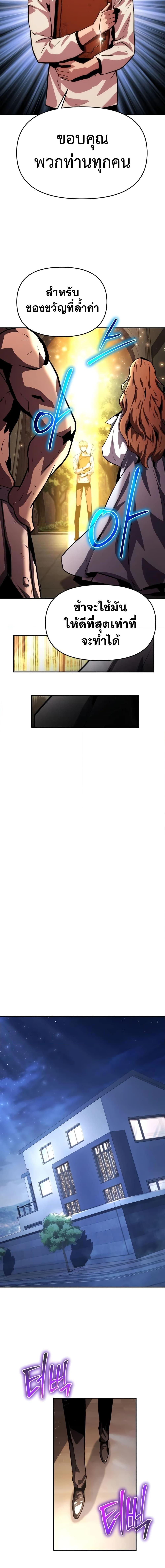 The Knight King Who Returned With a God ราชาอัศวินผู้มากับเทพ ตอนที่ 36 หน้า 28