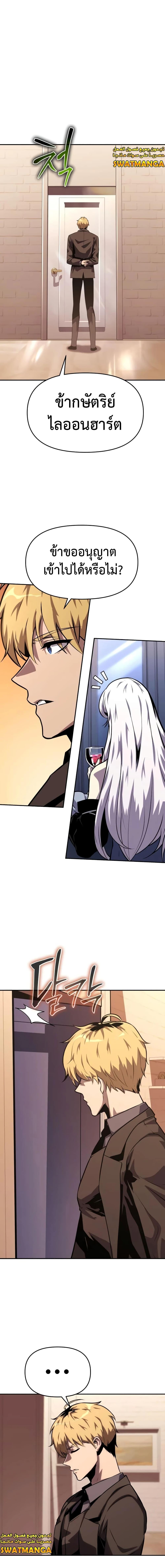 The Knight King Who Returned With a God ราชาอัศวินผู้มากับเทพ ตอนที่ 36 หน้า 29