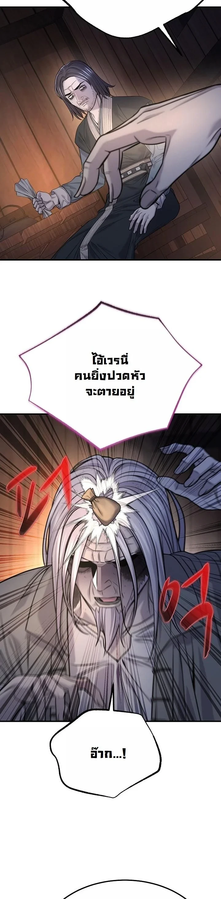 Monopolizing All Opportunities ตอนที่ 36 31