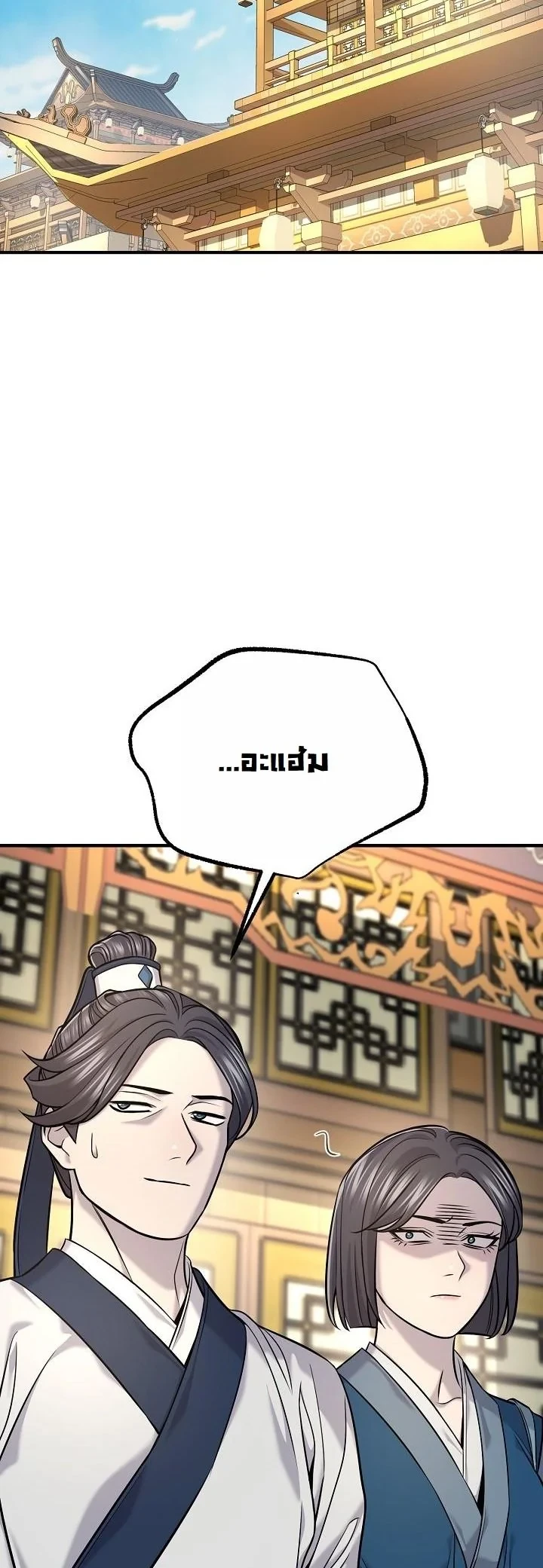 Monopolizing All Opportunities ตอนที่ 36 35