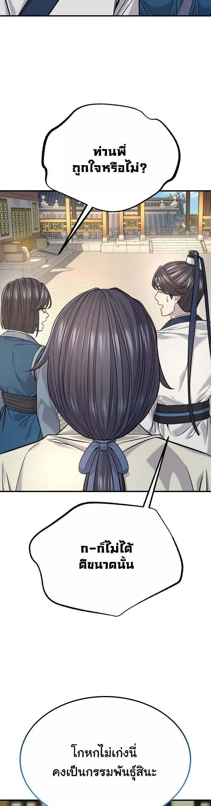 Monopolizing All Opportunities ตอนที่ 36 36