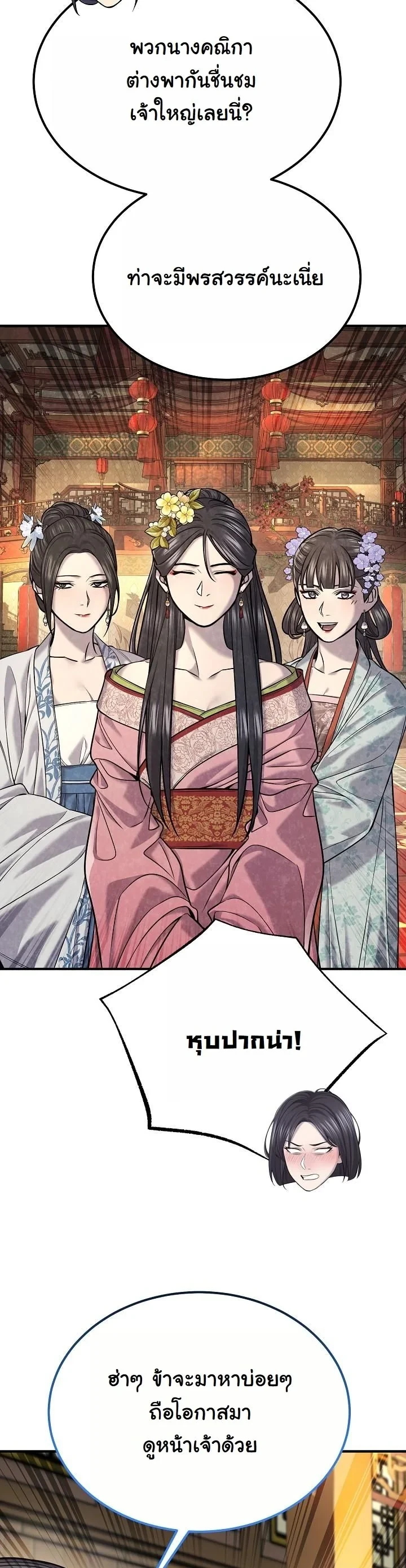 Monopolizing All Opportunities ตอนที่ 36 38