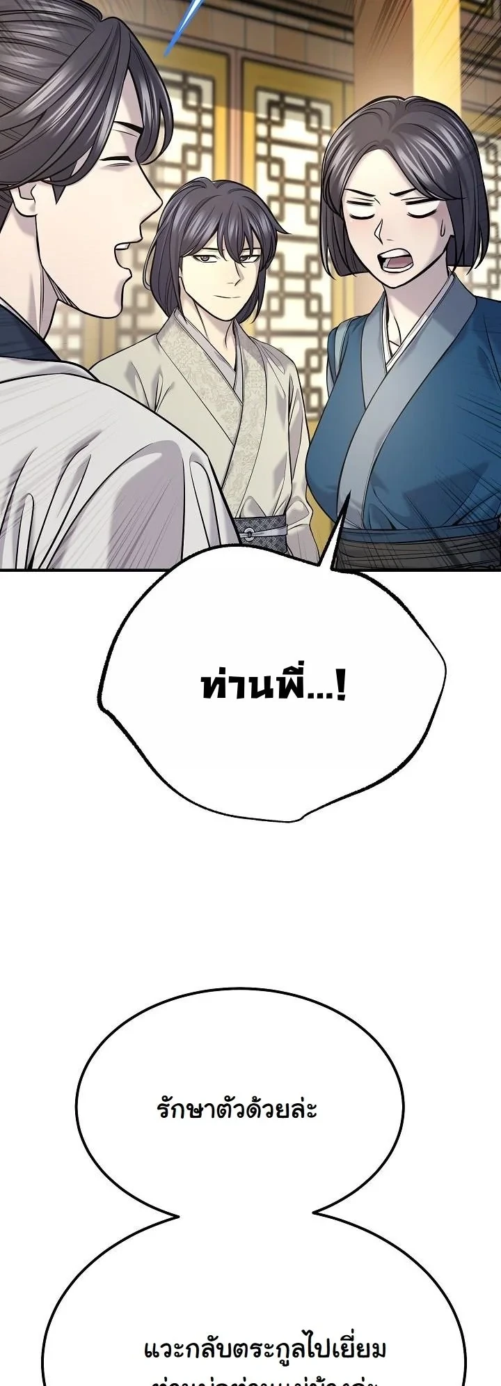 Monopolizing All Opportunities ตอนที่ 36 39