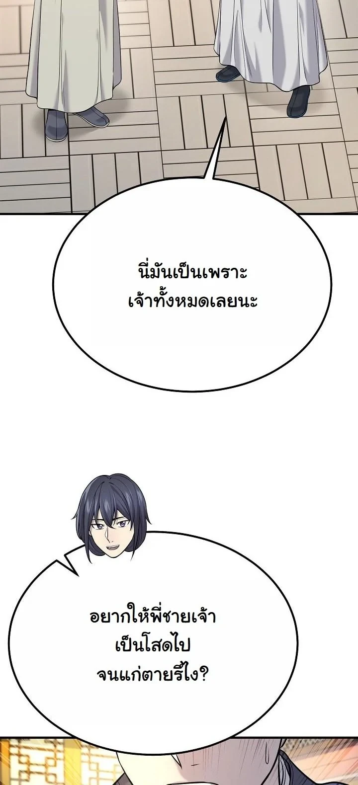 Monopolizing All Opportunities ตอนที่ 36 42