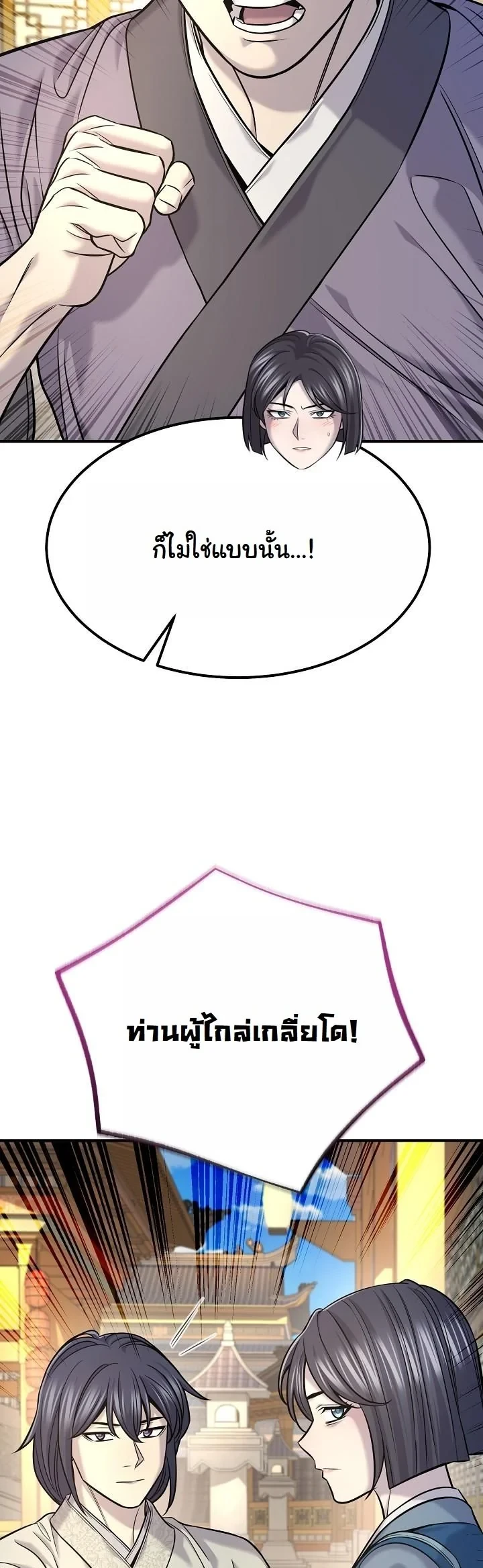 Monopolizing All Opportunities ตอนที่ 36 43