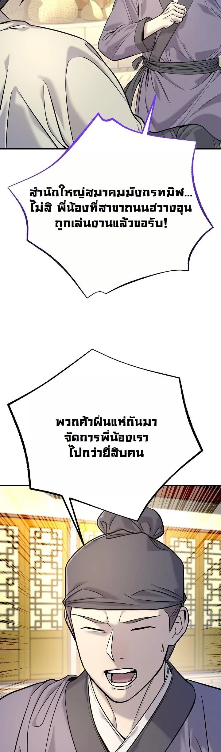 Monopolizing All Opportunities ตอนที่ 36 45