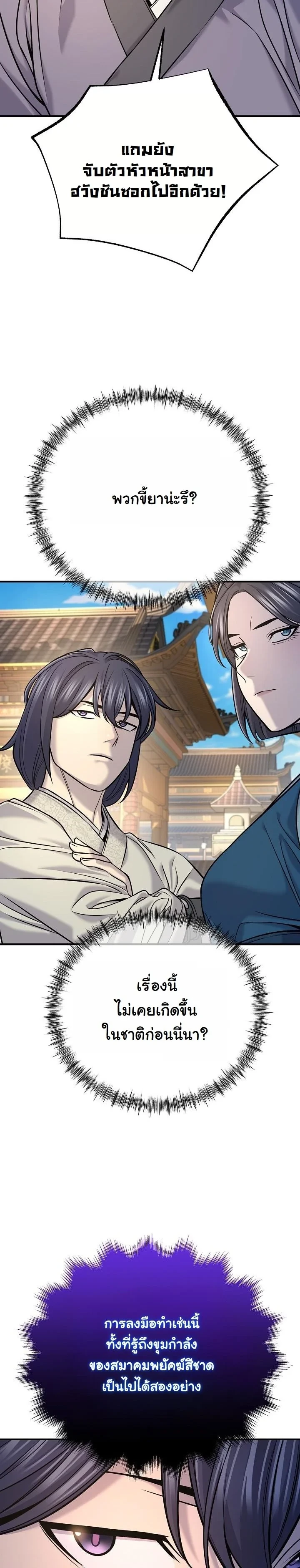 Monopolizing All Opportunities ตอนที่ 36 46