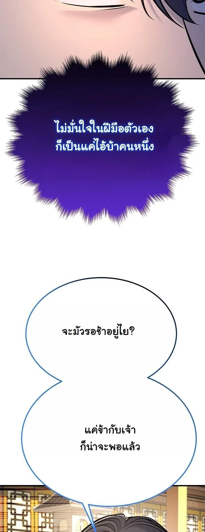 Monopolizing All Opportunities ตอนที่ 36 47