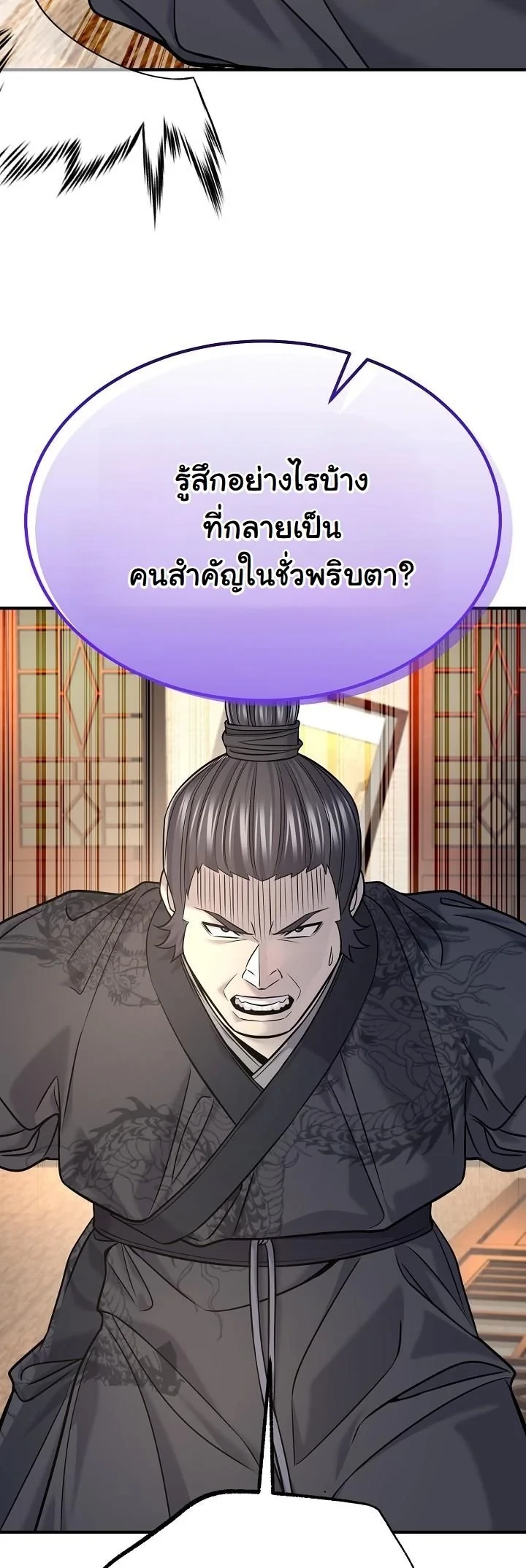 Monopolizing All Opportunities ตอนที่ 36 50