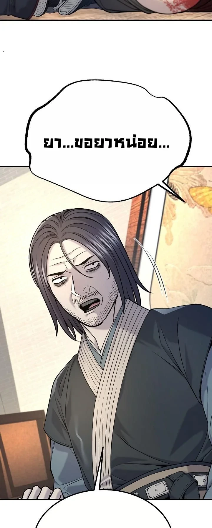 Monopolizing All Opportunities ตอนที่ 36 52