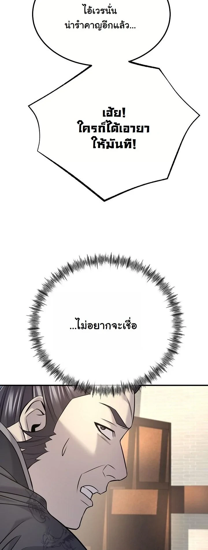 Monopolizing All Opportunities ตอนที่ 36 53