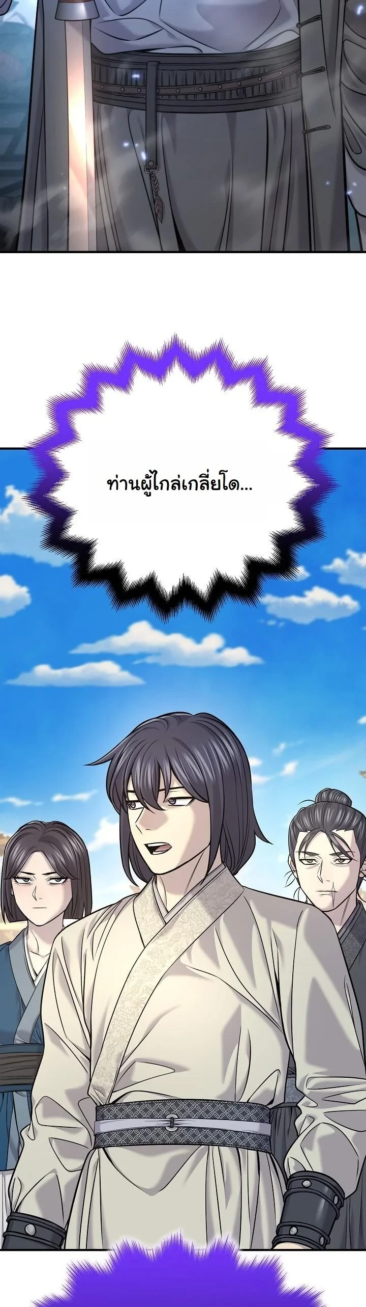 Monopolizing All Opportunities ตอนที่ 36 55