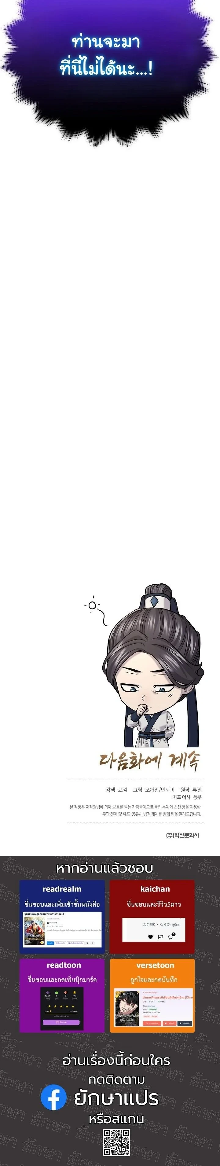 Monopolizing All Opportunities ตอนที่ 36 56