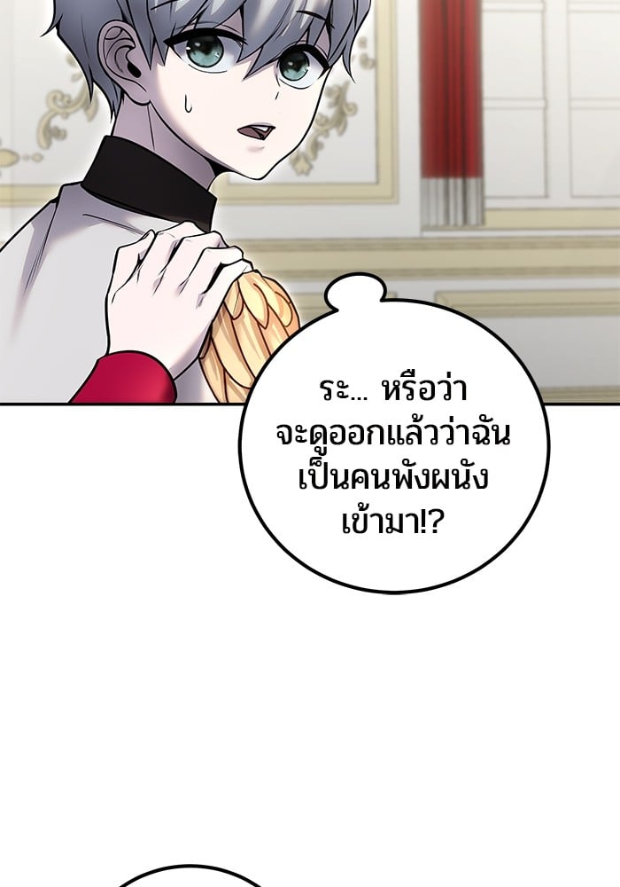 Secretly More Powerful Than the Hero แกร่งเกินผู้กล้า แต่ซ่าไม่ได้ ตอนที่ 37 หน้า 102