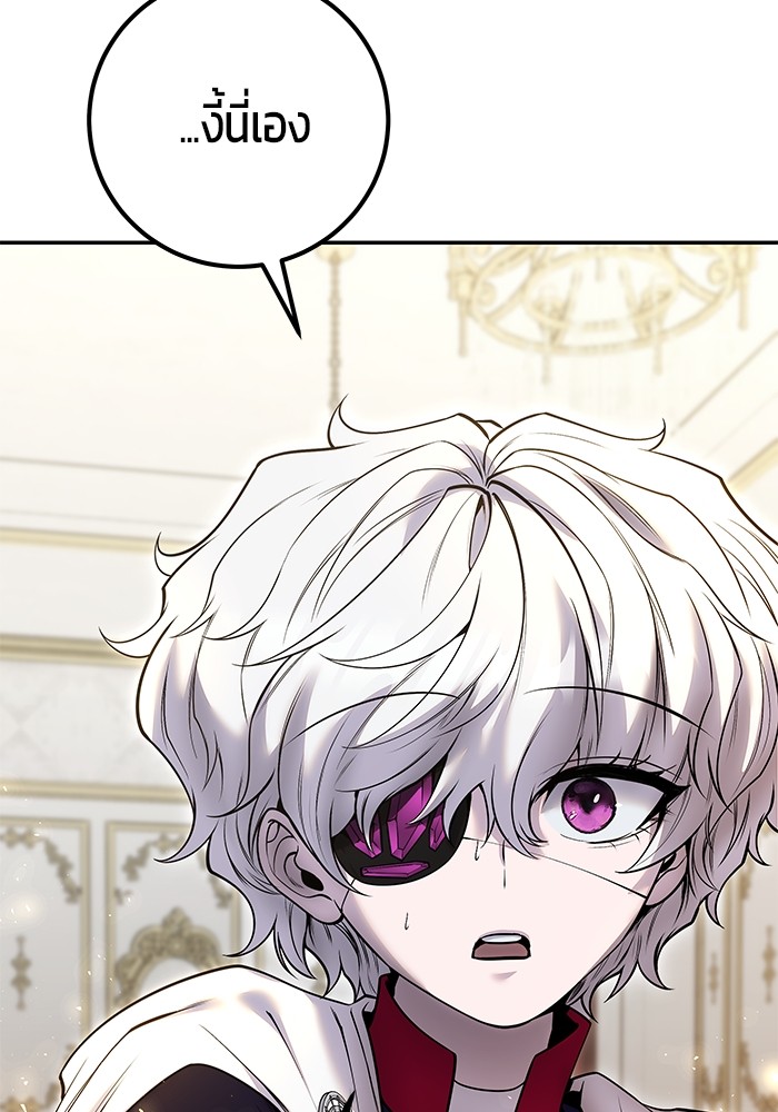 Secretly More Powerful Than the Hero แกร่งเกินผู้กล้า แต่ซ่าไม่ได้ ตอนที่ 37 หน้า 103