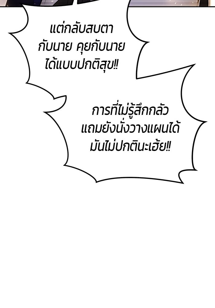 Secretly More Powerful Than the Hero แกร่งเกินผู้กล้า แต่ซ่าไม่ได้ ตอนที่ 37 หน้า 106