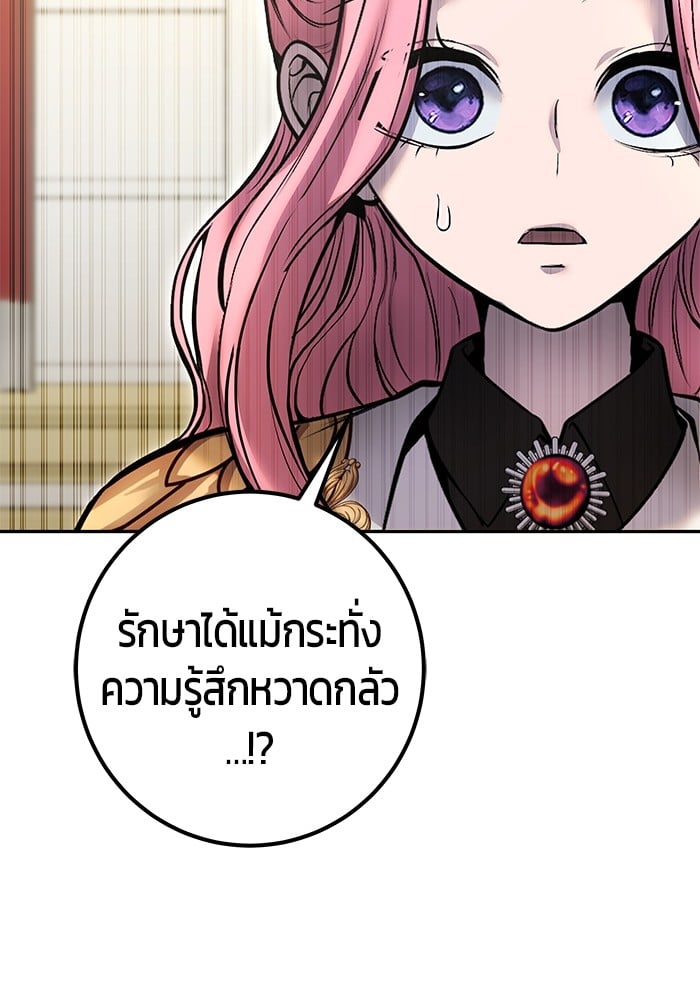 Secretly More Powerful Than the Hero แกร่งเกินผู้กล้า แต่ซ่าไม่ได้ ตอนที่ 37 หน้า 111