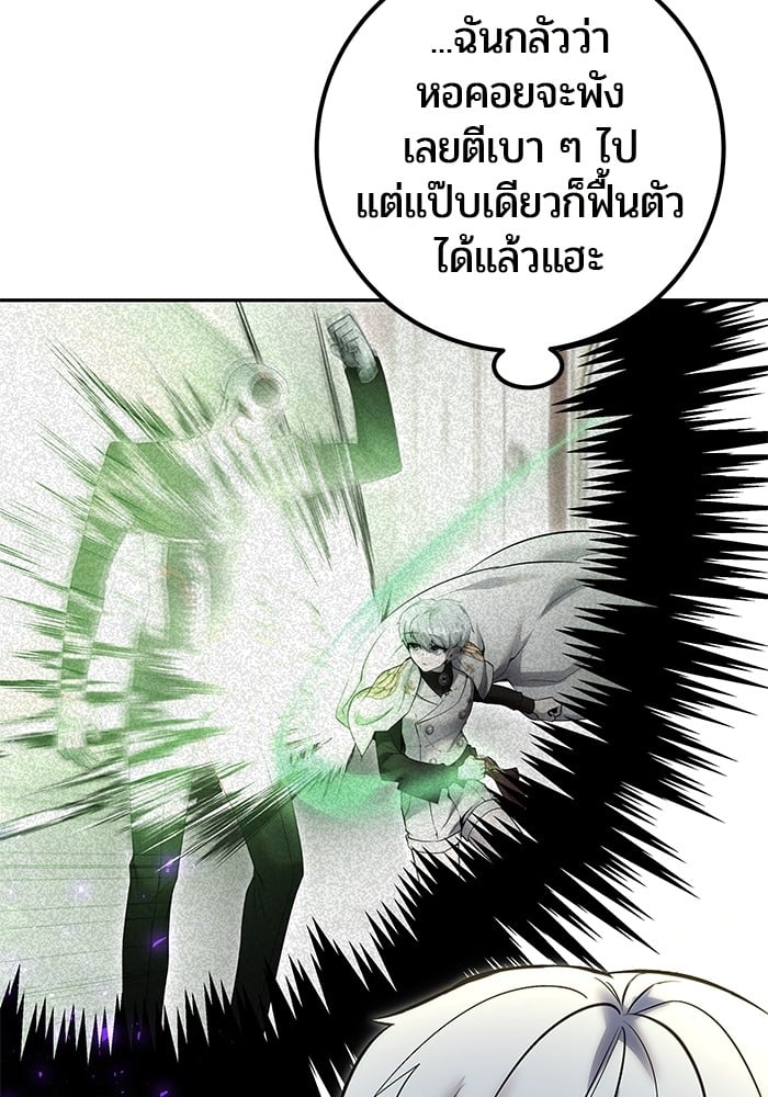 Secretly More Powerful Than the Hero แกร่งเกินผู้กล้า แต่ซ่าไม่ได้ ตอนที่ 37 หน้า 136