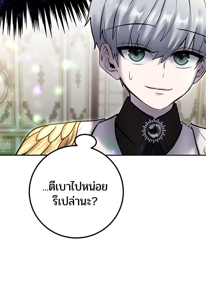 Secretly More Powerful Than the Hero แกร่งเกินผู้กล้า แต่ซ่าไม่ได้ ตอนที่ 37 หน้า 137