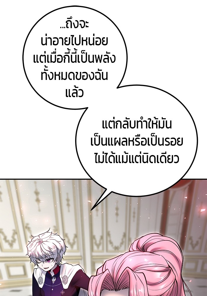Secretly More Powerful Than the Hero แกร่งเกินผู้กล้า แต่ซ่าไม่ได้ ตอนที่ 37 หน้า 153