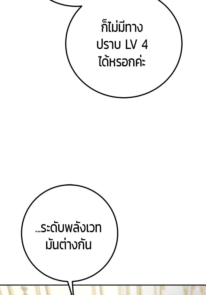 Secretly More Powerful Than the Hero แกร่งเกินผู้กล้า แต่ซ่าไม่ได้ ตอนที่ 37 หน้า 157