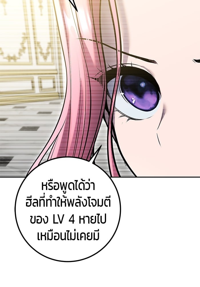 Secretly More Powerful Than the Hero แกร่งเกินผู้กล้า แต่ซ่าไม่ได้ ตอนที่ 37 หน้า 161
