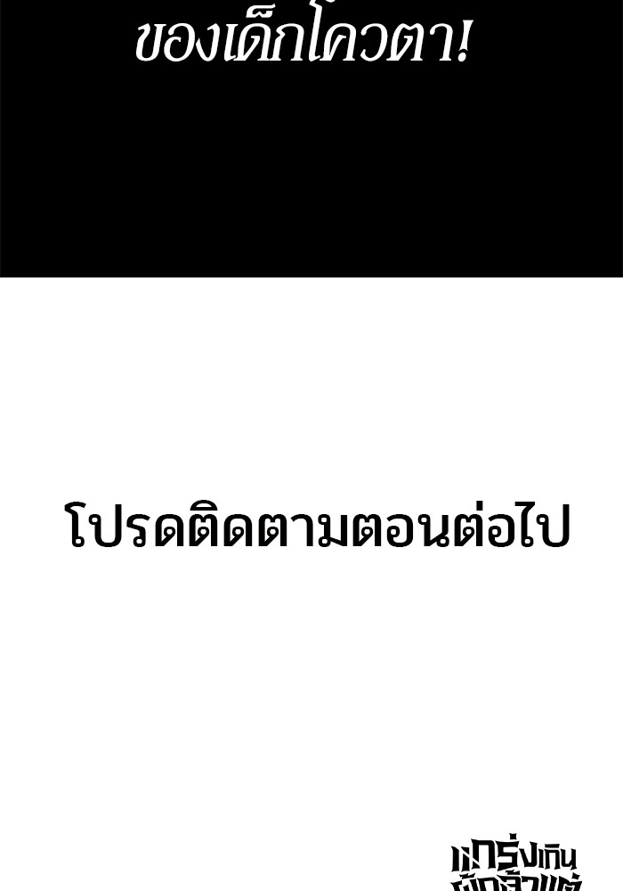 Secretly More Powerful Than the Hero แกร่งเกินผู้กล้า แต่ซ่าไม่ได้ ตอนที่ 37 หน้า 167