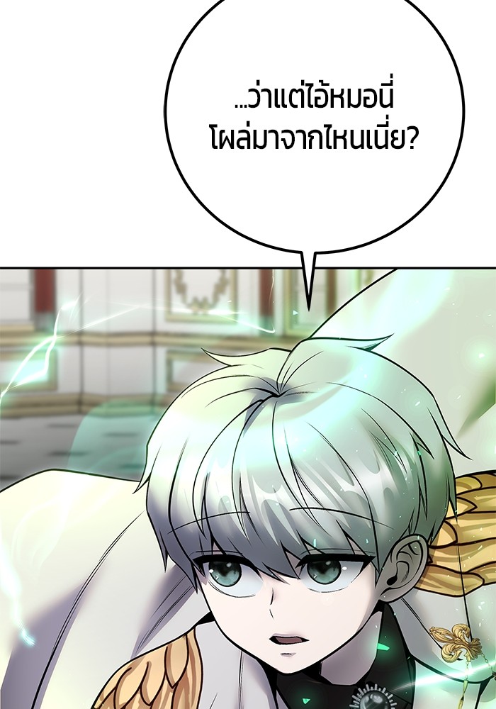Secretly More Powerful Than the Hero แกร่งเกินผู้กล้า แต่ซ่าไม่ได้ ตอนที่ 37 หน้า 38