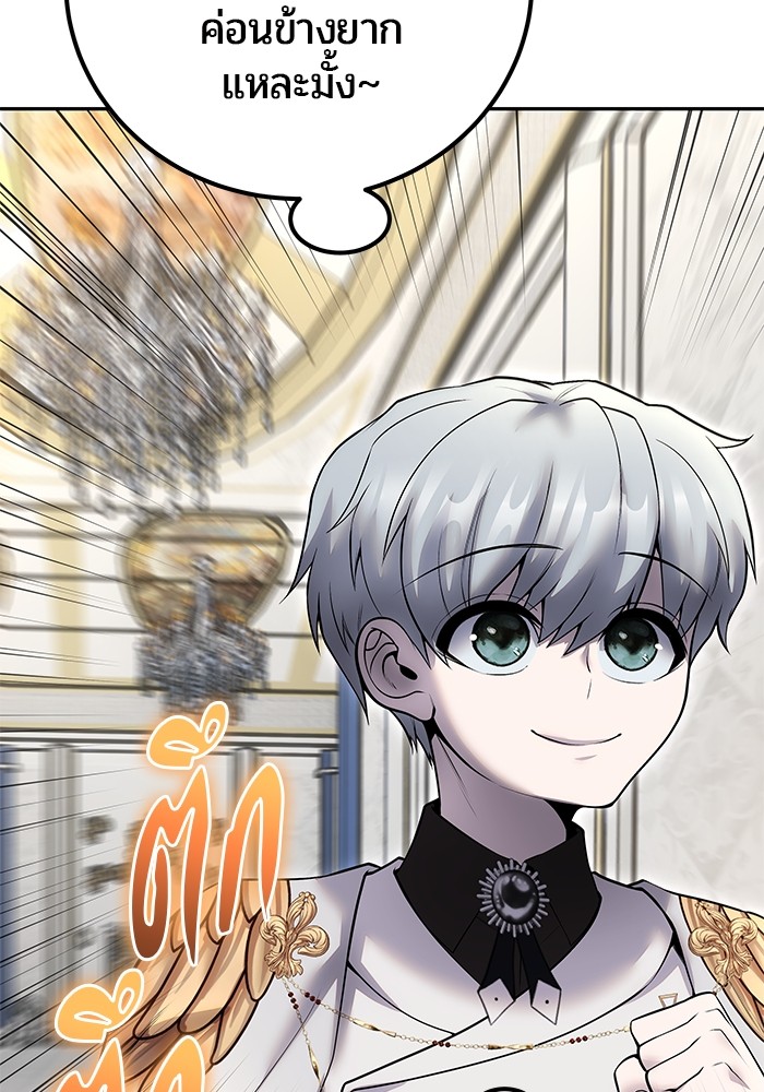 Secretly More Powerful Than the Hero แกร่งเกินผู้กล้า แต่ซ่าไม่ได้ ตอนที่ 37 หน้า 5