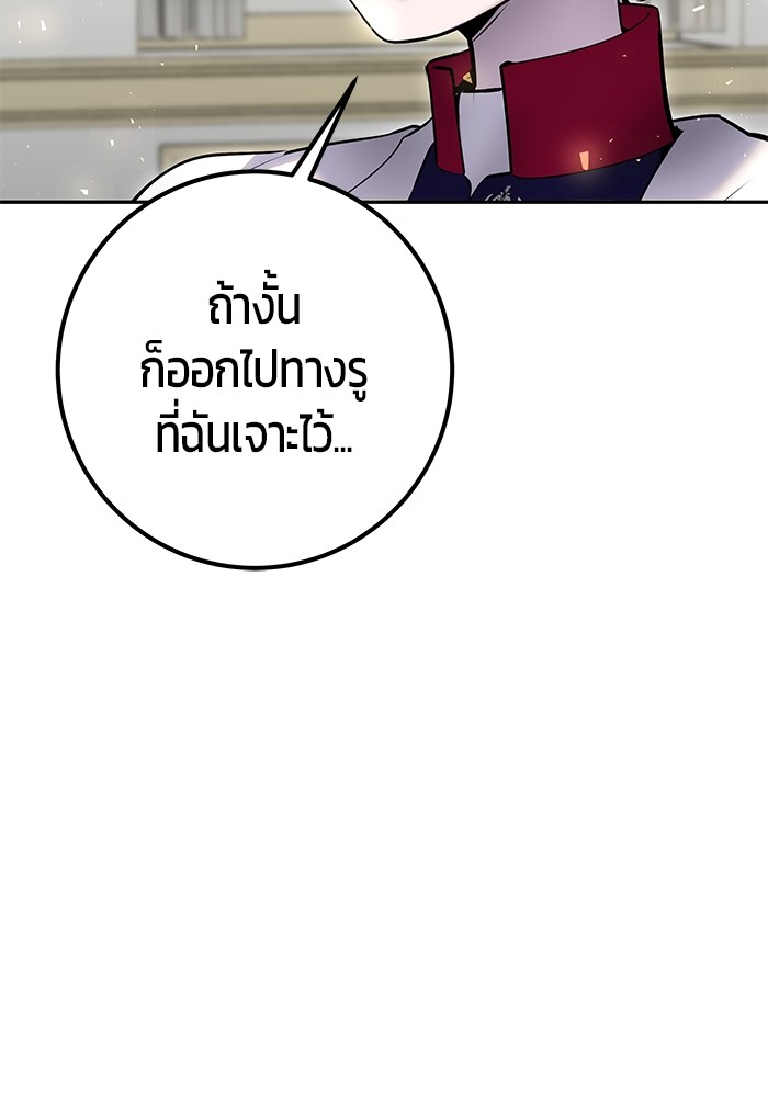 Secretly More Powerful Than the Hero แกร่งเกินผู้กล้า แต่ซ่าไม่ได้ ตอนที่ 37 หน้า 77