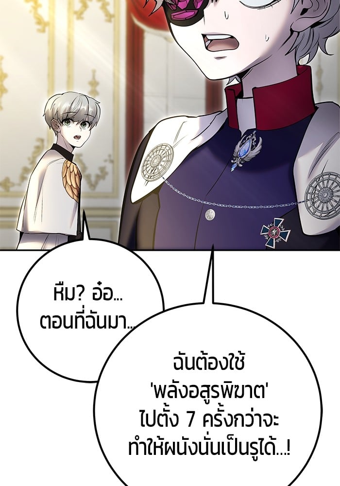 Secretly More Powerful Than the Hero แกร่งเกินผู้กล้า แต่ซ่าไม่ได้ ตอนที่ 37 หน้า 81
