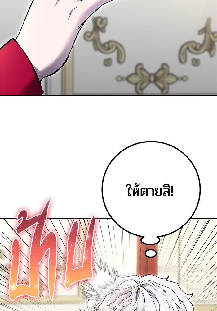 Secretly More Powerful Than the Hero แกร่งเกินผู้กล้า แต่ซ่าไม่ได้ ตอนที่ 37 หน้า 85