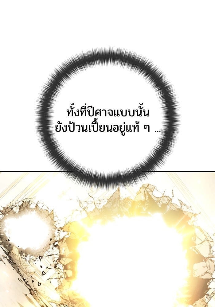 Secretly More Powerful Than the Hero แกร่งเกินผู้กล้า แต่ซ่าไม่ได้ ตอนที่ 37 หน้า 93