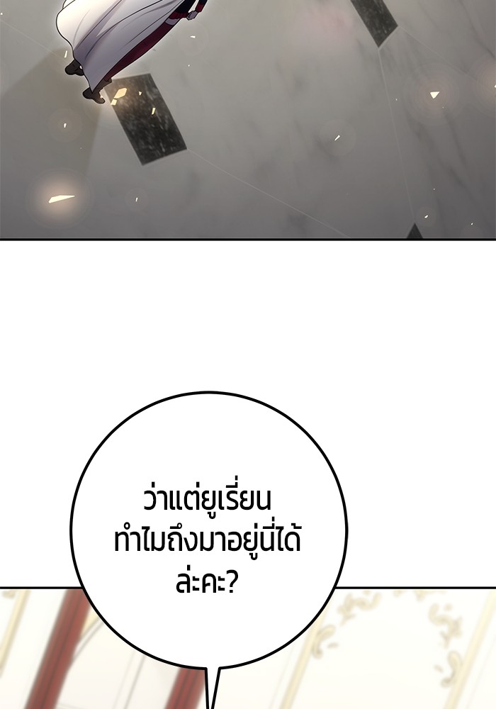 Secretly More Powerful Than the Hero แกร่งเกินผู้กล้า แต่ซ่าไม่ได้ ตอนที่ 37 หน้า 95