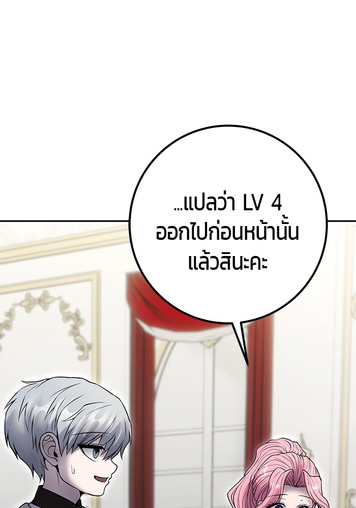 Secretly More Powerful Than the Hero แกร่งเกินผู้กล้า แต่ซ่าไม่ได้ ตอนที่ 37 หน้า 98