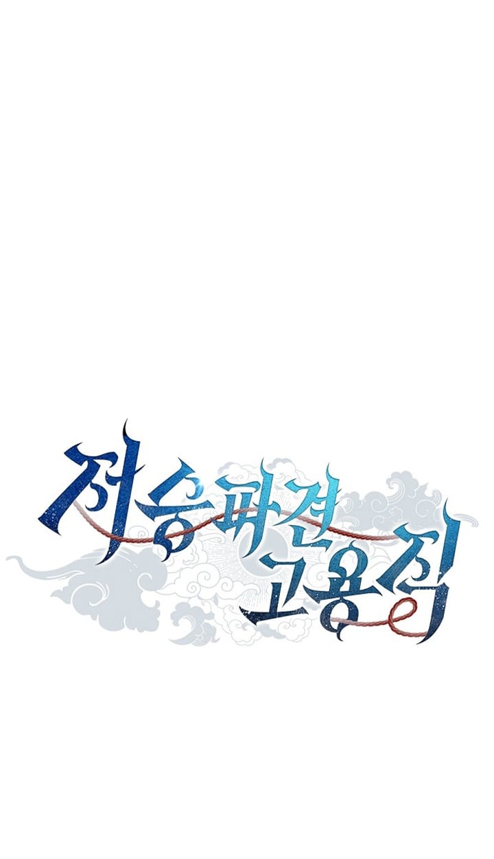 Part-Time Grim Reaper ตอนที่ 37 1