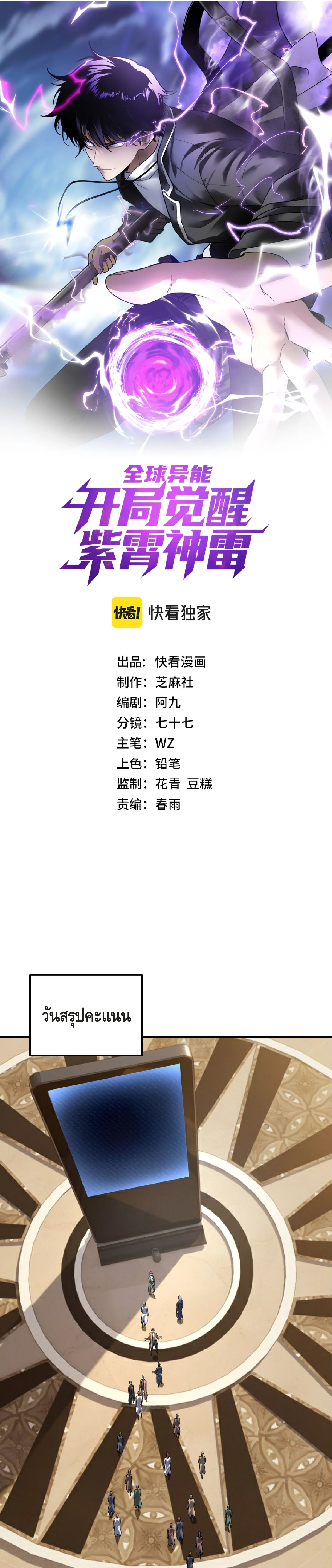 Awakening the Purple Thunder at the Beginning ตอนที่ 37 1