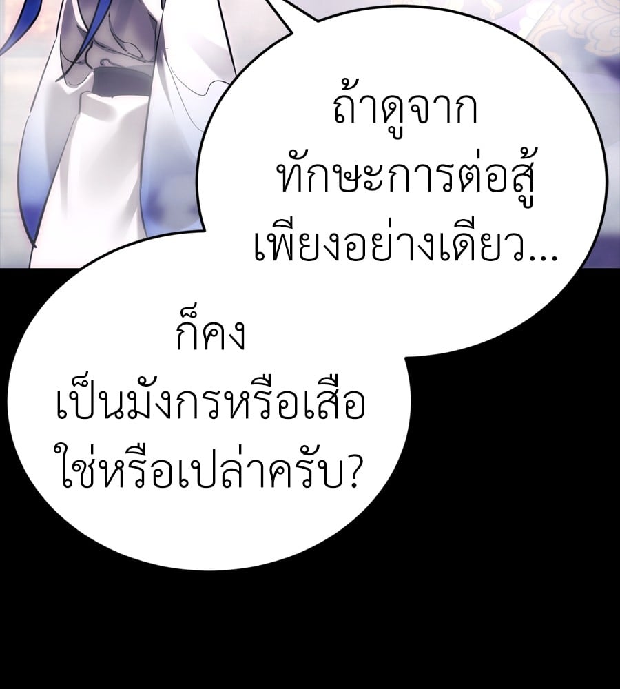 Reincarnation Path of The Underworld King ยอมรา ผู้พิพากษาจากนรก ตอนที่ 37 หน้า 21