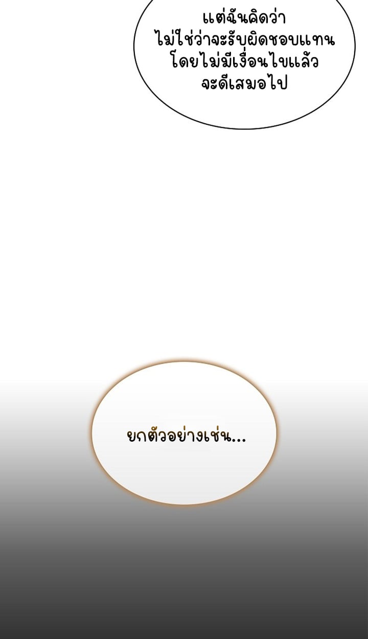 Part-Time Grim Reaper ตอนที่ 37 24