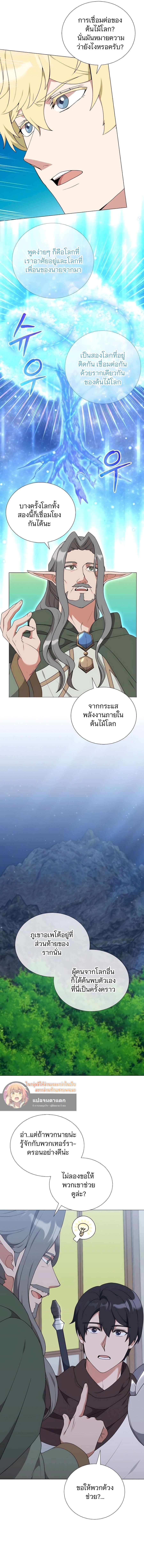Hunter World’s Gardener คนสวนโลกฮันเตอร์ ตอนที่ 37 หน้า 4