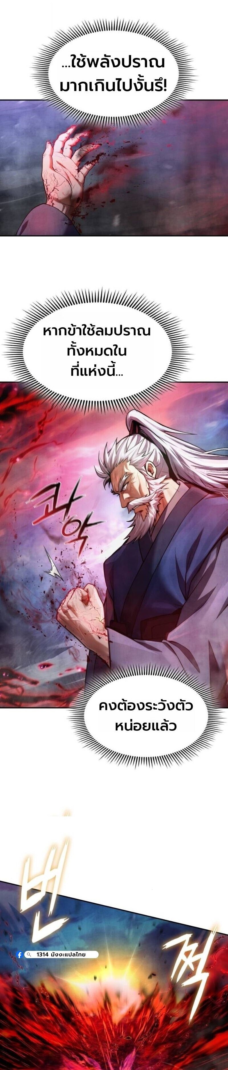 Regression of the Yong Clan Heir ตอนที่ 37 4