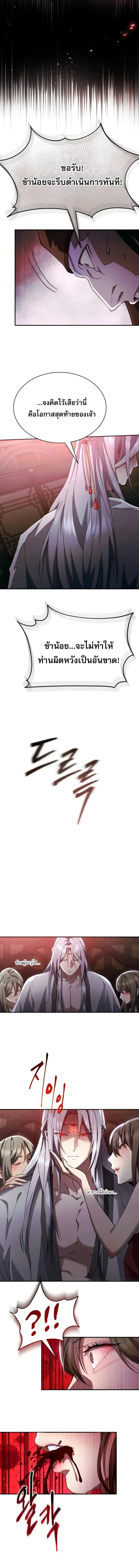 The Heavenly Demon Wants a Quiet Life มารสวรรค์ผู้แสวงหาความสงบ ตอนที่ 37 หน้า 4