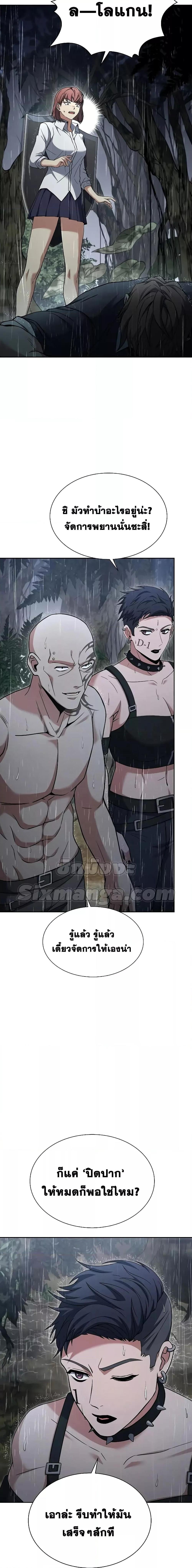 The Constellations Are My Disciples ตอนที่ 37 หน้า 5