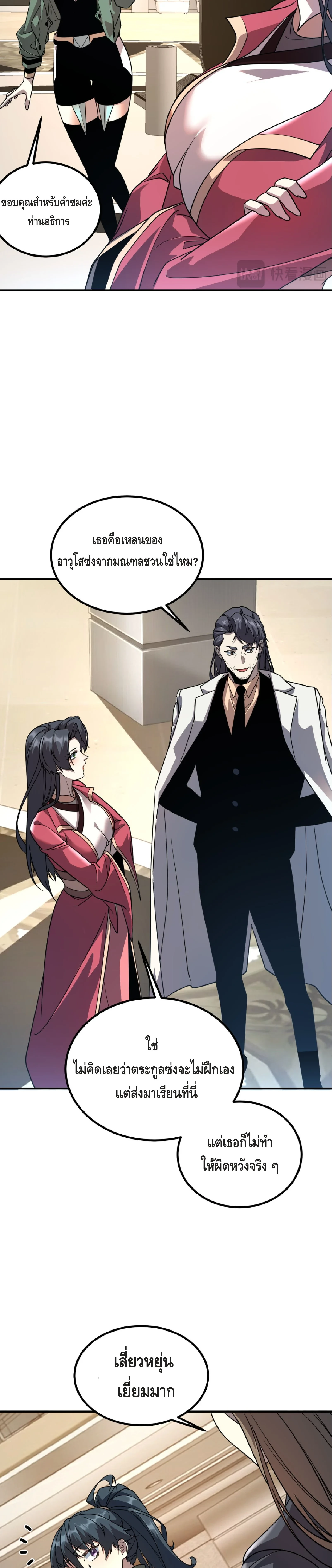 Awakening the Purple Thunder at the Beginning ตอนที่ 37 5