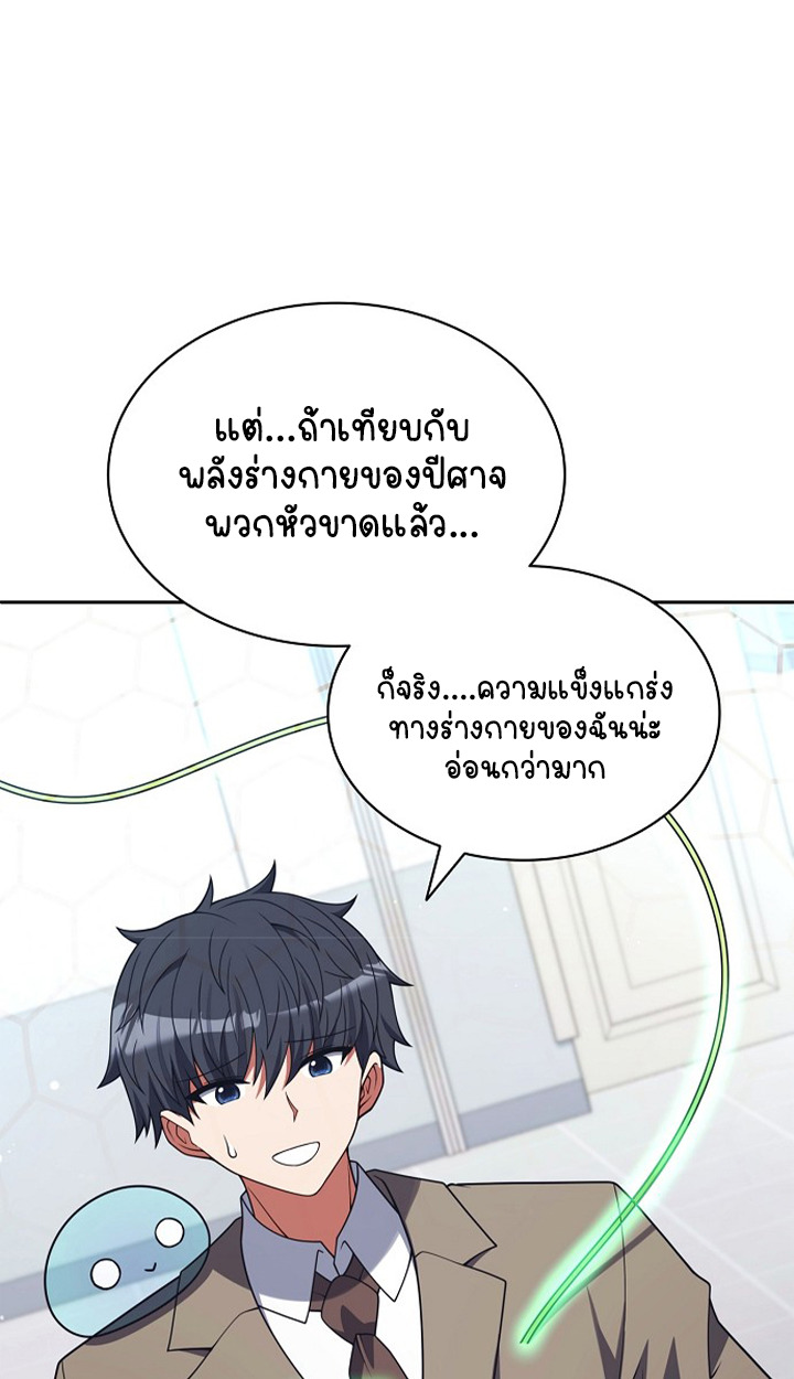 Part-Time Grim Reaper ตอนที่ 37 52