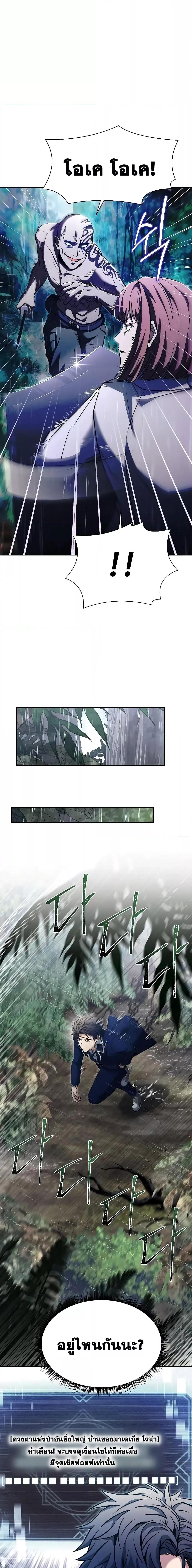 The Constellations Are My Disciples ตอนที่ 37 หน้า 6